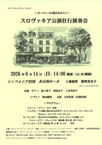 スロヴァキア公演壮行演奏会 @ シンフォニア岩国2F（多目的ホール・大会議室）