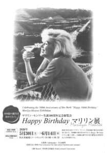 Happy Birthday マリリン展 @ 和木美術館(アートウィング)