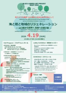 海と陸と地域のリジェネレーション @ シンフォニア岩国