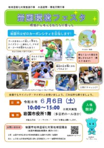 岩国環境フェスタ2026 @ 岩国市役所1階