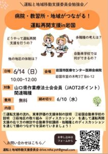 病院・教習所・地域がつながる！運転再開支援 in 岩国 @ 岩国市医療センター医師会病院