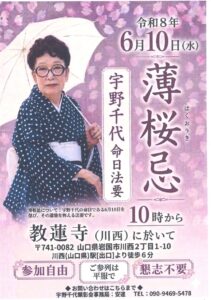 薄桜忌　宇野千代命日法要 @ 教蓮寺　(川西)