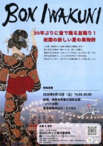 BON IWAKUNI @ 麻里布町第三街区公園(ハト公園)