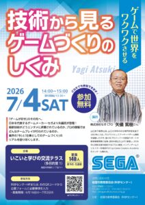 技術から見るゲームづくりのしくみ @ いこいと学びの交流テラス内 多目的室１
