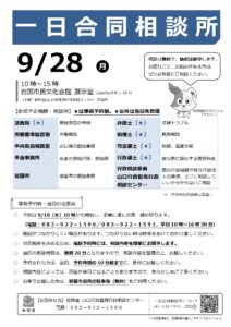 一日合同相談所開設 @ 岩国市民文化会館 展示室