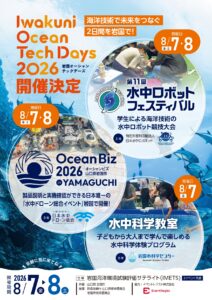 Iwakuni Ocean Tech Days 2026 @ 岩国海洋環境試験評価試験評価サテライト（IMETS)