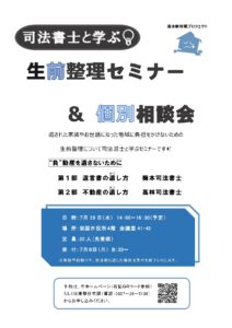 司法書士と学ぶ生前整理セミナー＆個別相談会 @ 岩国市役所　4階会議室41・42