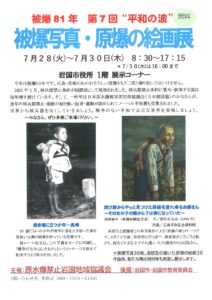 被爆写真・原爆の絵画展 @ 岩国市役所　1階展示ホール