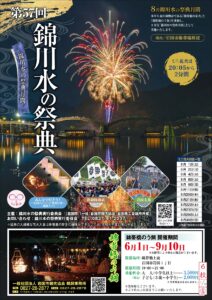 第57回錦川水の祭典(ミニ花火) @ 岩国市錦帯橋周辺