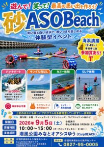 砂ASOBeach @ 潮風公園みなとオアシスゆう
