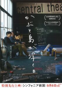 映画「かぶと島が浮く日」上映会 @ シンフォニア岩国多目的ホール