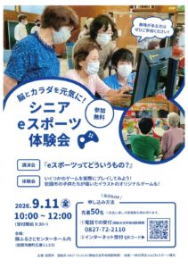シニアeスポーツ体験会 @ 錦ふるさとセンターホール内