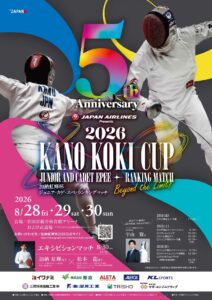 加納虹輝杯2026 @ 岩国市総合体育館 アリーナ