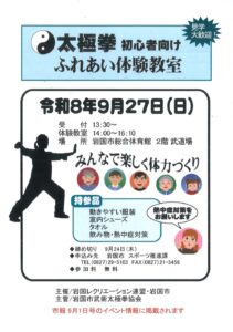 太極拳ふれあい体験教室 @ 岩国市総合体育館 武道場