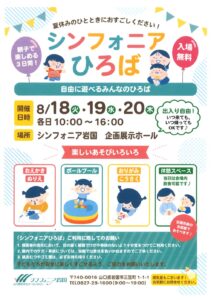 シンフォニアひろば @ シンフォニア岩国　企画展示ホール