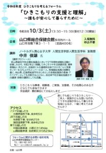 ひきこもりを考えるフォーラム @ 山口県総合保健会館 多目的ホール