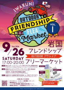 岩国フレンドシップアウトドアフリーマーケット @ 愛宕スポーツコンプレックス 絆スタジアム前 駐車場​