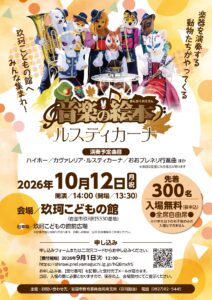 音楽の絵本 ルスティカーナ @ 玖珂こどもの館