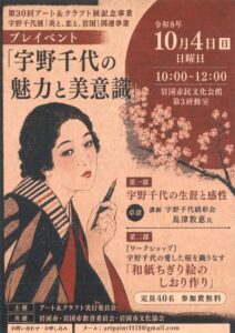 「宇野千代の魅力と美意識」 @ 岩国市民文化会館　第三研修室