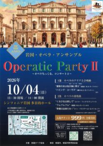 Operatic Party2 @ シンフォニア岩国 多目的ホール