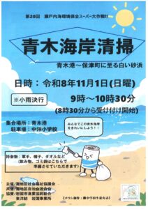 青木海岸清掃 @ 青木海岸
