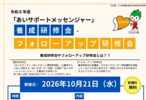 「あいサポートメッセンジャー」養成研修会 ・ フォローアップ研修会 @ KDDI維新ホール 2階 205会議室