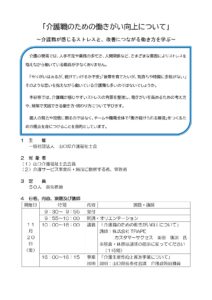 「介護職のための働きがい向上について」講習会 @ YMFg維新セミナーパーク 社会福祉研修棟 社会福祉研修室