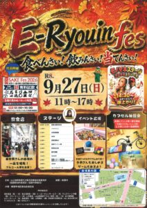 E-Ryouin fes @ 中通り商店街・アースパーキング