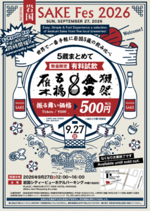 IWAKUNI SAKE Fes 2026 @ 岩国シティビューホテルパーキング（中通り商店街）