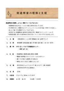 「発達障害の理解と支援」講演会 @ 玖珂中央コミュニティセンター奏（かなで） 2階 研修室