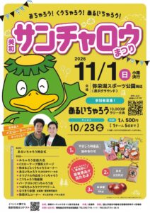 2026美和サンチャロウまつり @ 弥栄湖スポーツ公園黒沢グラウンド（岩国市美和町弥栄湖周辺）