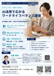 AI活用で広がるワークライフバランス講座　 @ いこいと学びの交流テラス　多目的室2