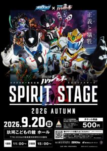清流光神ハクジャオーSPIRIT STAGE 2026 AUTUMN @ 玖珂こどもの館（ホール）