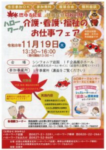ハローワーク　介護・看護・福祉のお仕事フェア @ シンフォニア岩国1階企画展示ホール