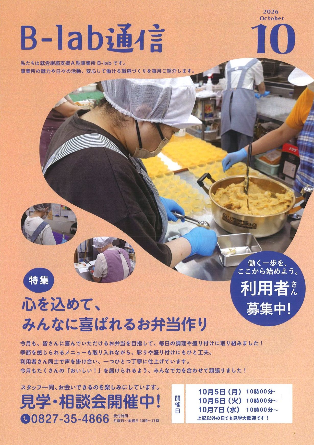 B-labo通信