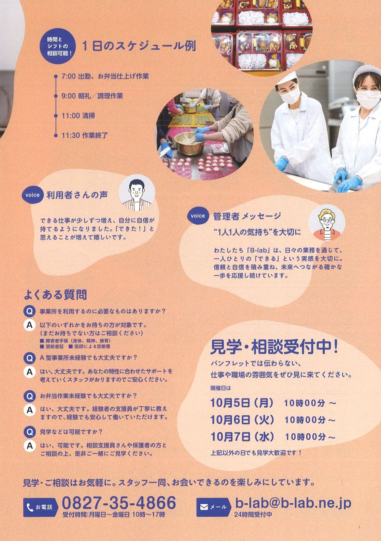 B-labo通信