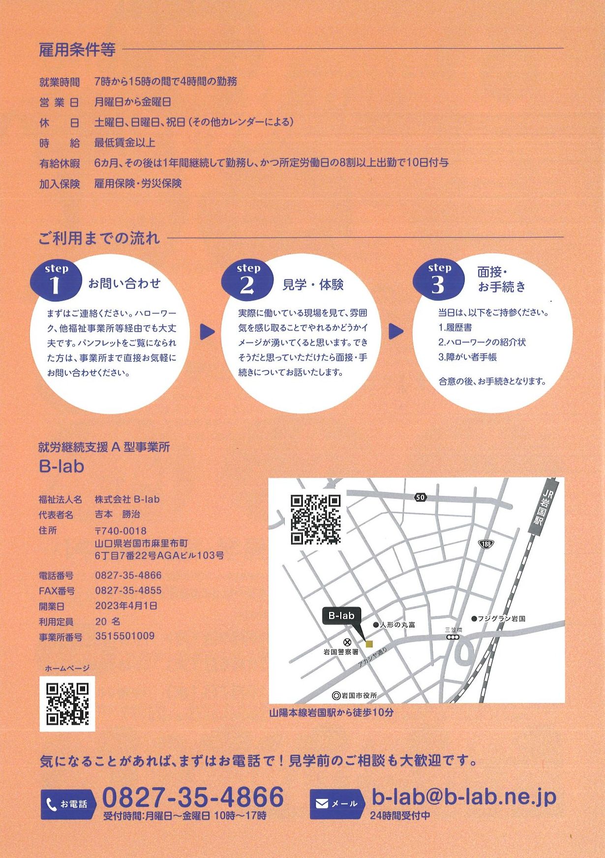 B-labo通信