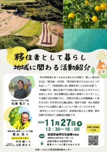 移住者として暮らし地域に関わる活動紹介
