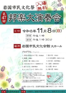 岩国市文化祭第47回邦楽大演奏会 @ 岩国市民文化会館　大ホール