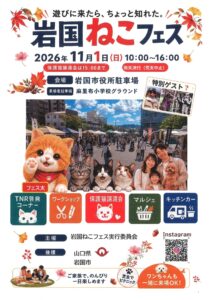 岩国ねこフェス @ 岩国市役所駐車場